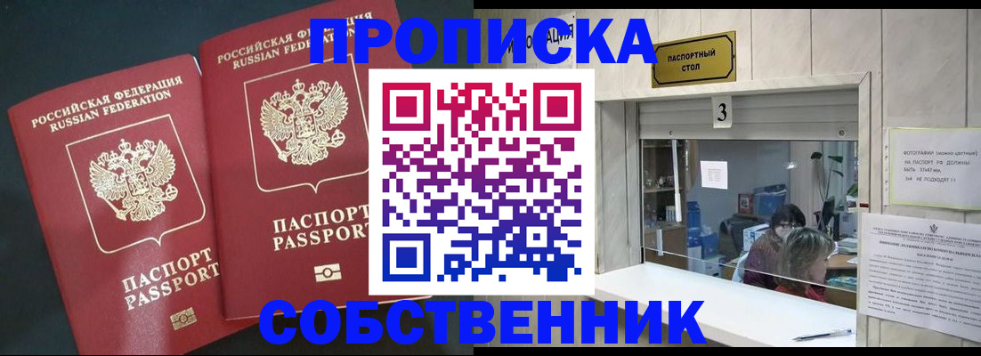 прописка в Таганроге