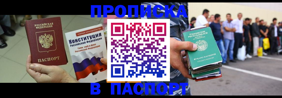 прописка поиск в Таганроге