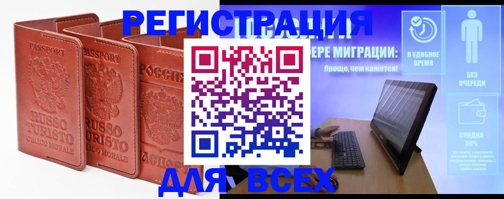 прописка штамп в Таганроге