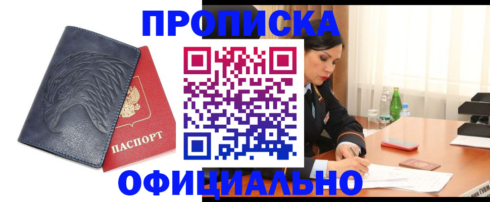 временная регистрация для школы в Таганроге