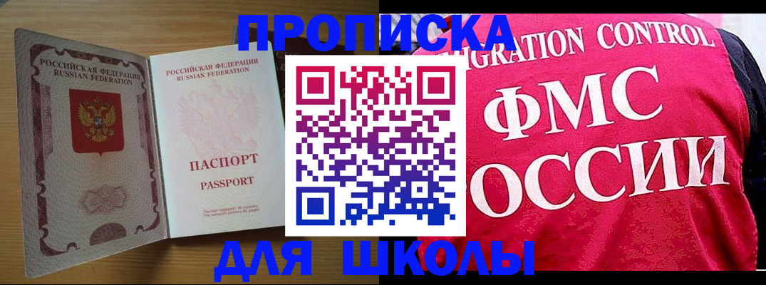 прописка 2025 в Таганроге