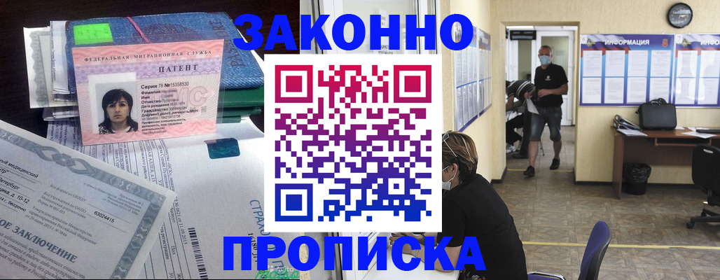 временная регистрация купить в Таганроге